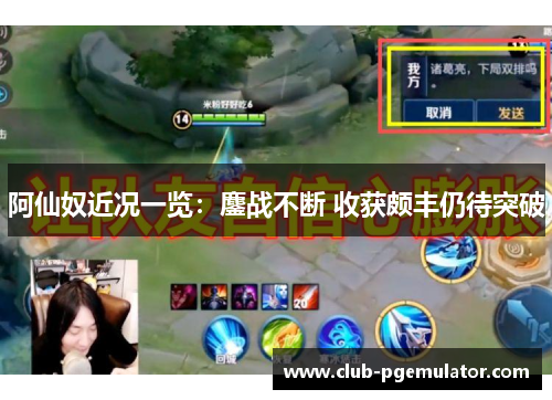 阿仙奴近况一览：鏖战不断 收获颇丰仍待突破