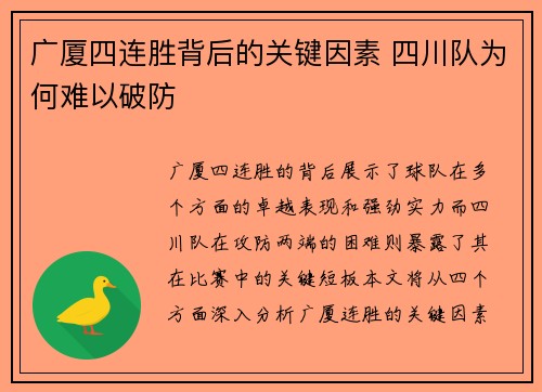 广厦四连胜背后的关键因素 四川队为何难以破防