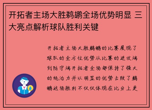 开拓者主场大胜鹈鹕全场优势明显 三大亮点解析球队胜利关键